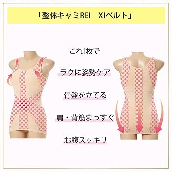 Amazon.co.jp: [はくだけ整体] 整体キャミREI 着る 猫背ベルト